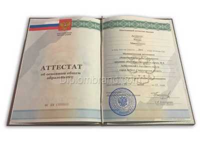 Аттестат об окончании 9 класса с 2010 по 2013 годы (Образец)